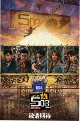 电影天堂dytt 推荐综艺幕后台前海报